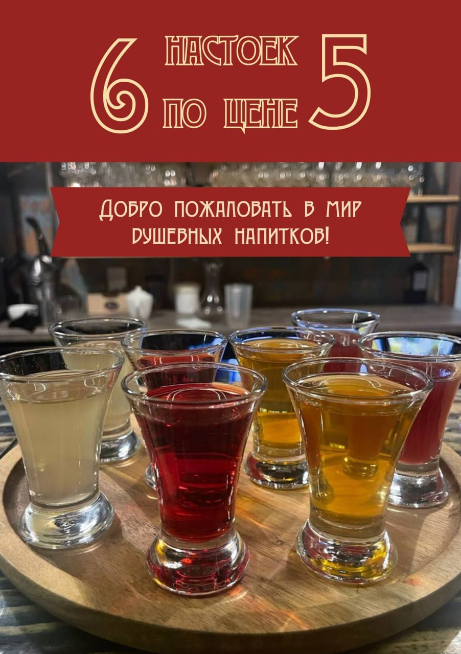 6 настоек по цене 5