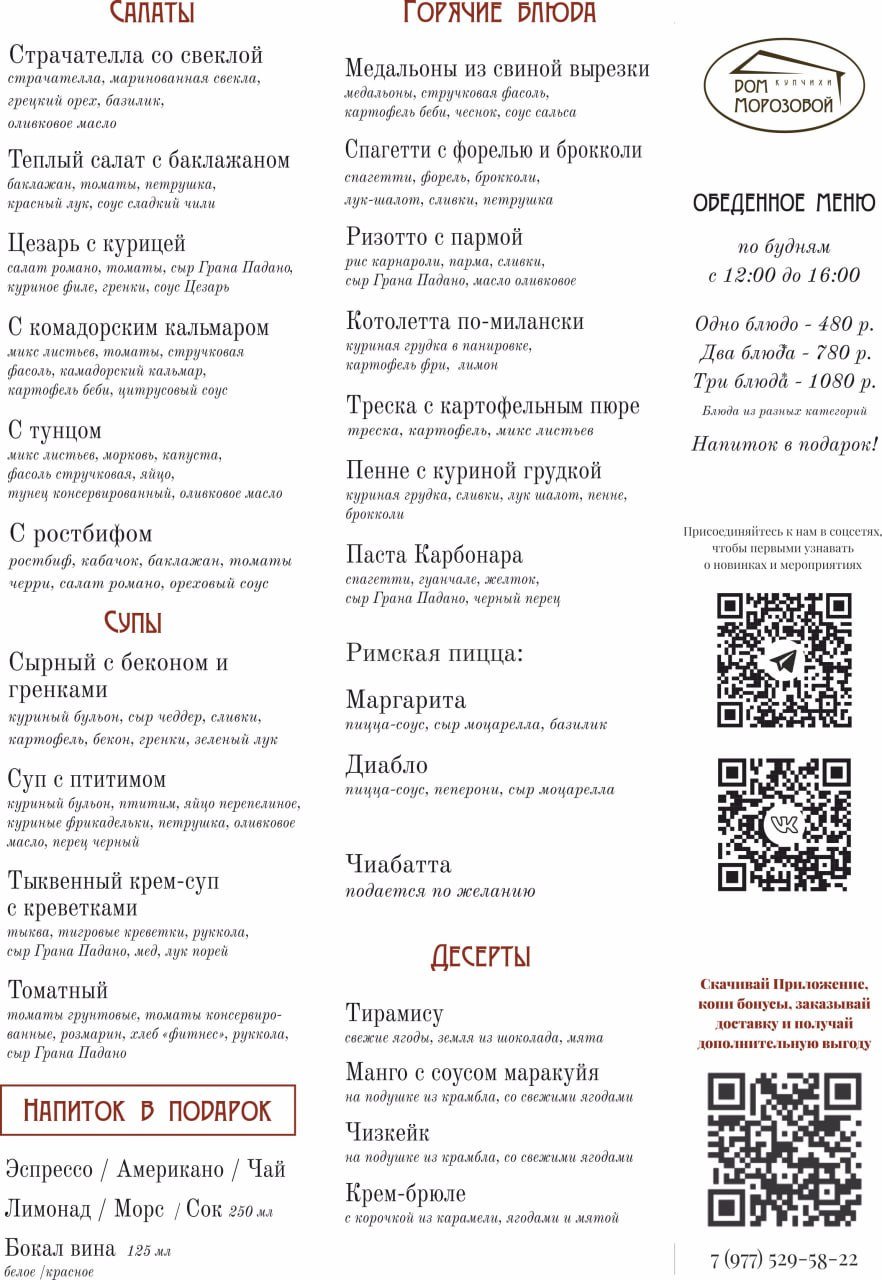 Бизнес ланч меню