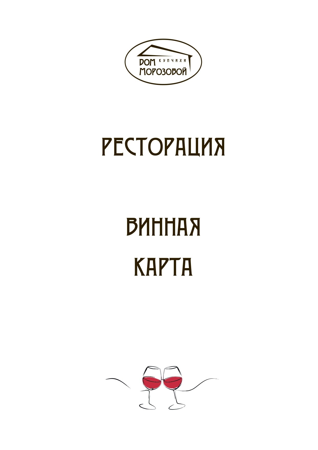 винная карта для вк. 29.11.25 (2)_page-0001