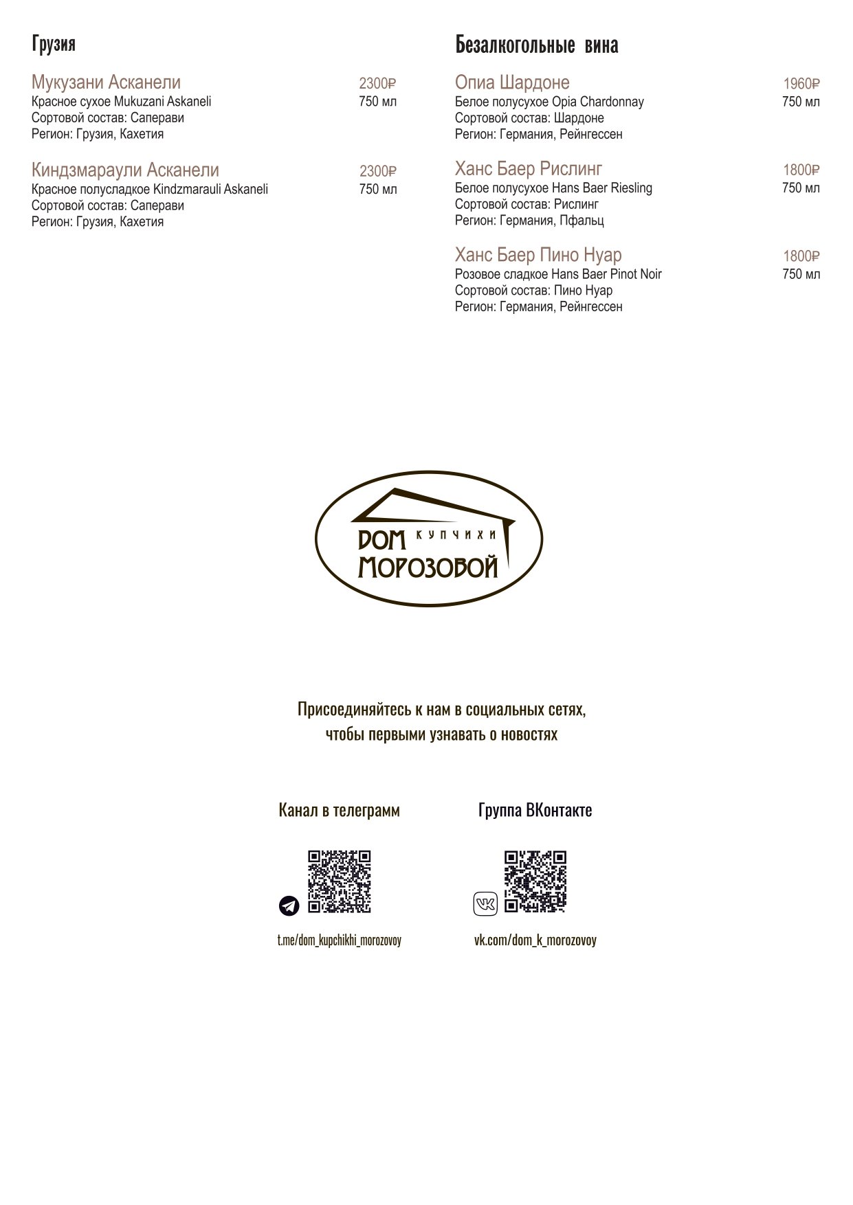 винная карта для вк. 29.11.25 (2)_page-0005